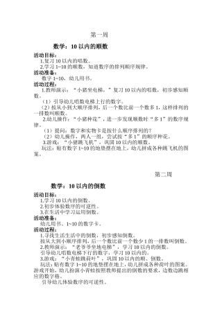 2011年大班第二学期数学、社会教案