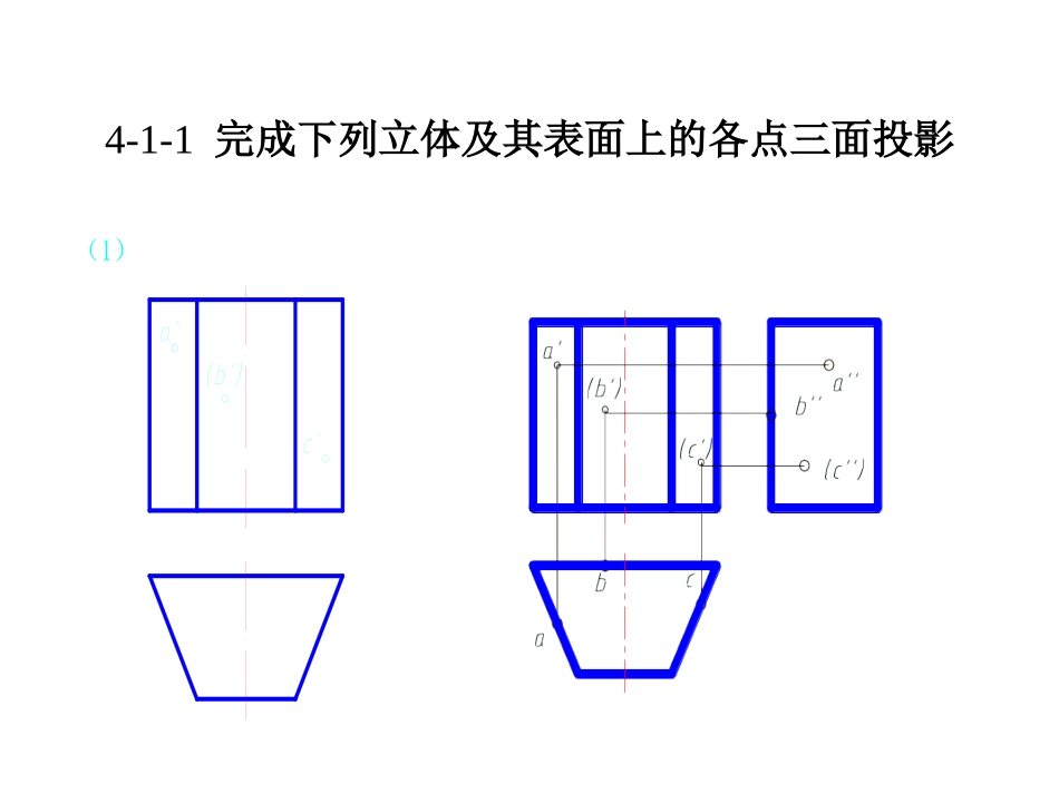 第四章-立体的投影习题答案_第2页