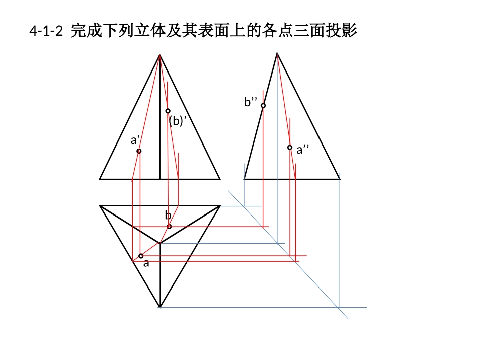 第四章-立体的投影习题答案_第3页