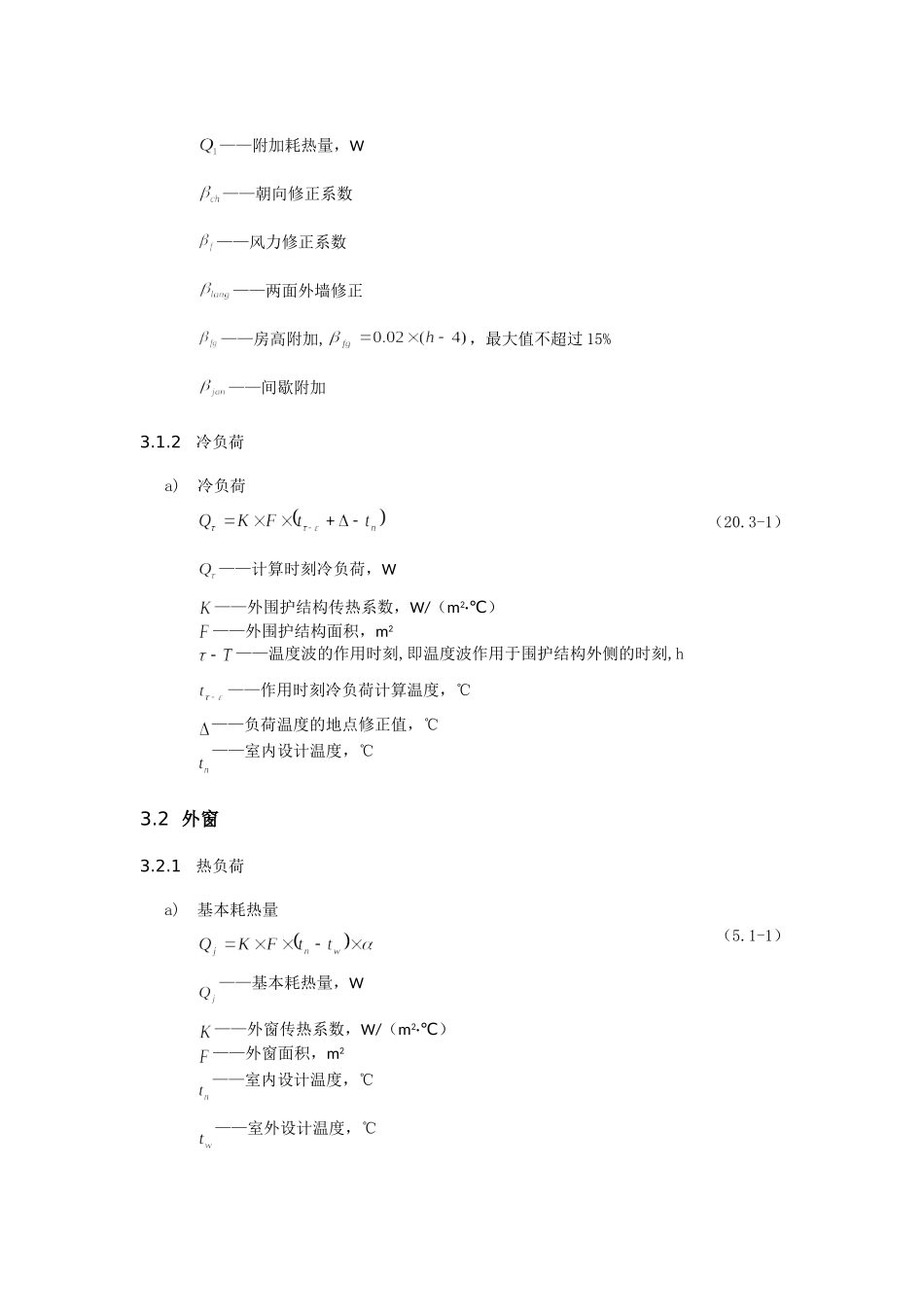 暖通负荷计算_第2页