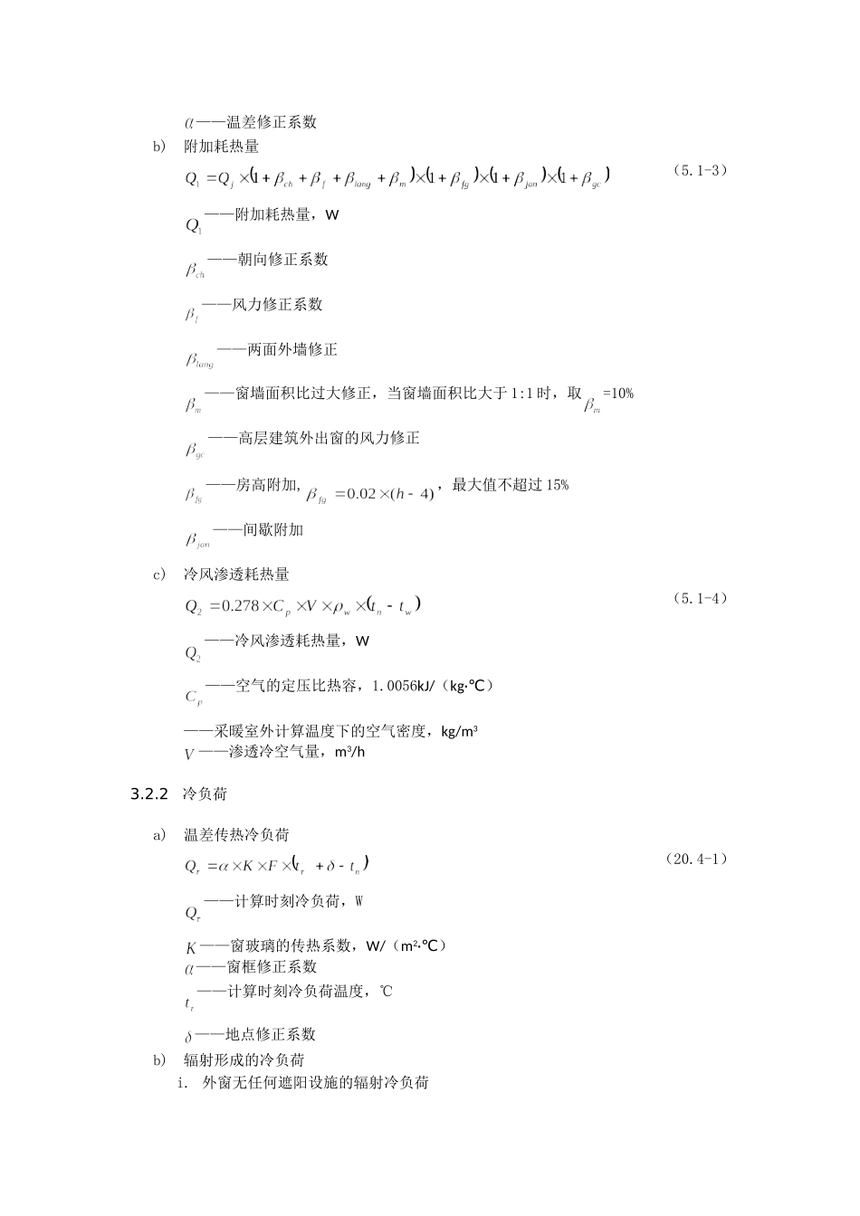 暖通负荷计算_第3页