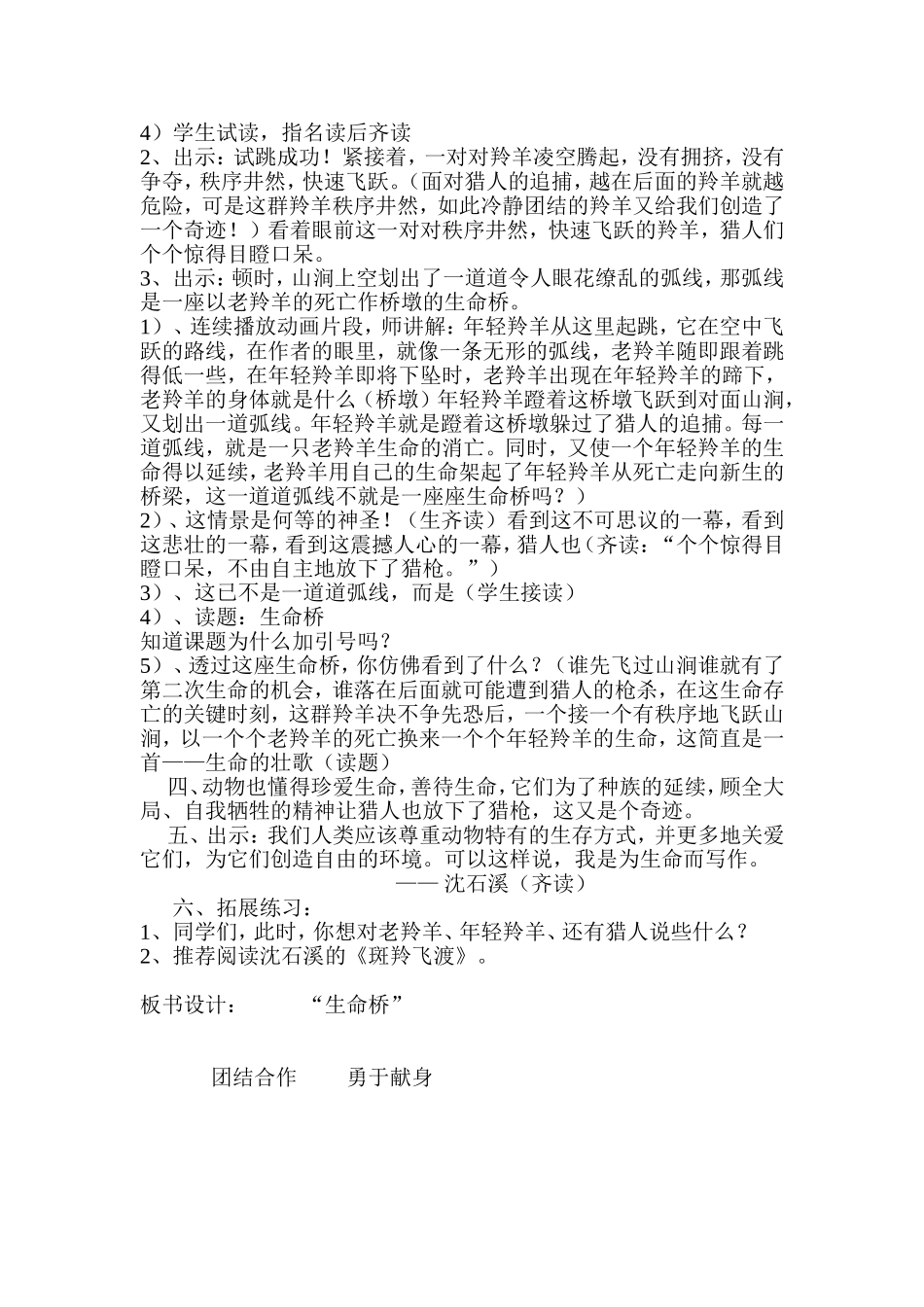 生命桥教学设计_第2页