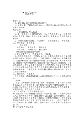 生命桥教学设计