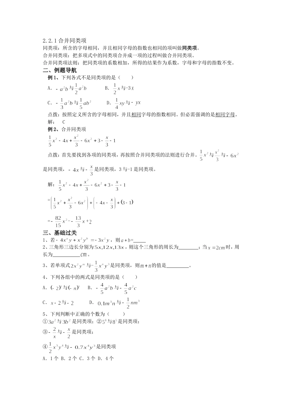 2.2.1合并同类项_第1页