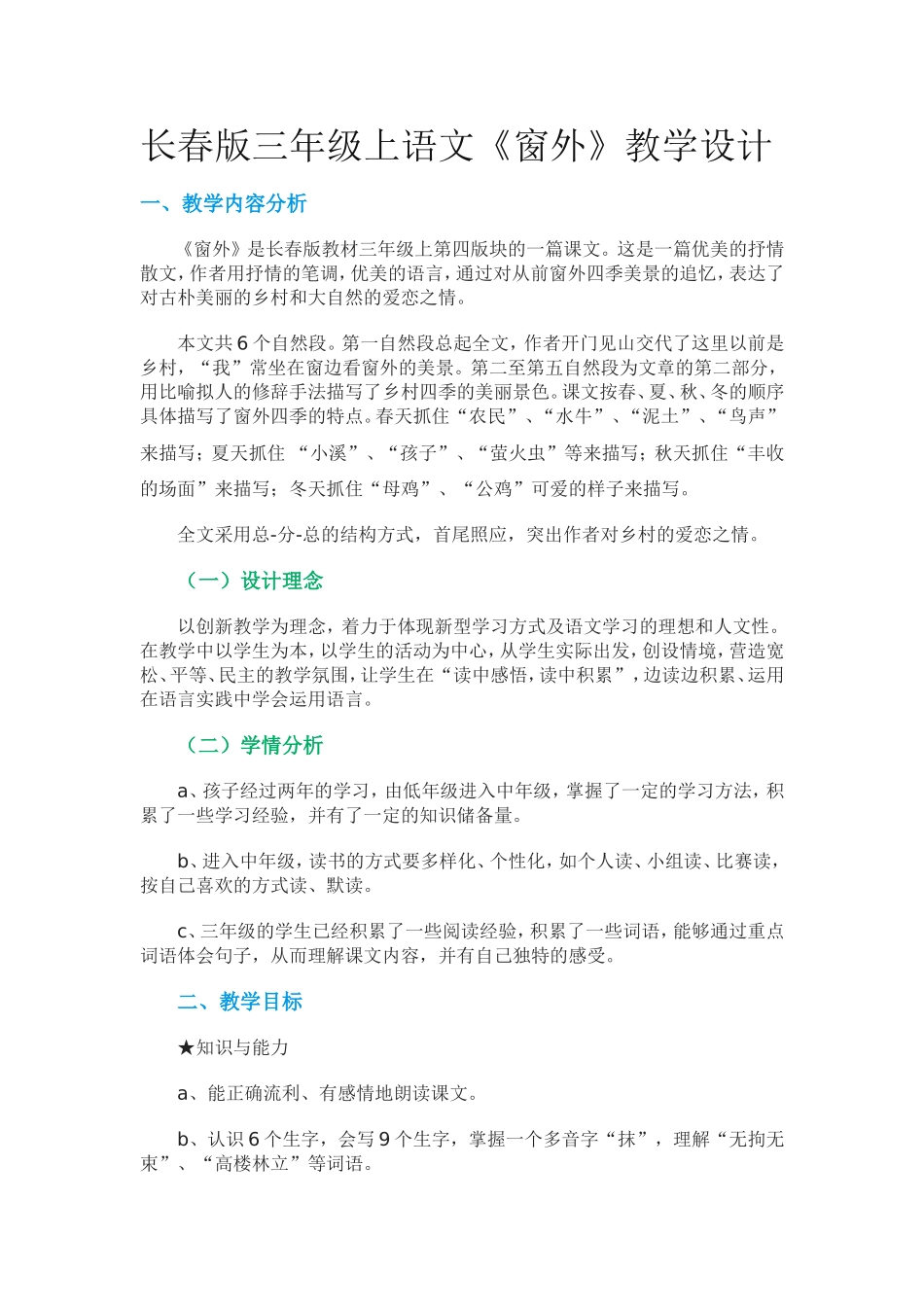 长春版三年级上语文_第1页