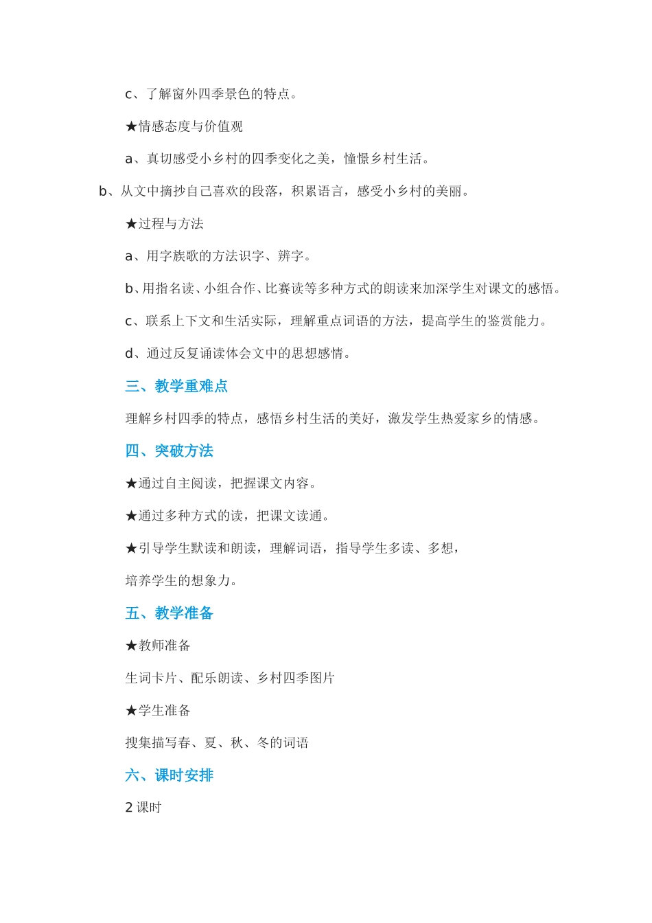 长春版三年级上语文_第2页