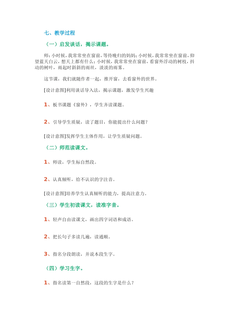 长春版三年级上语文_第3页