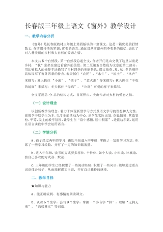 长春版三年级上语文