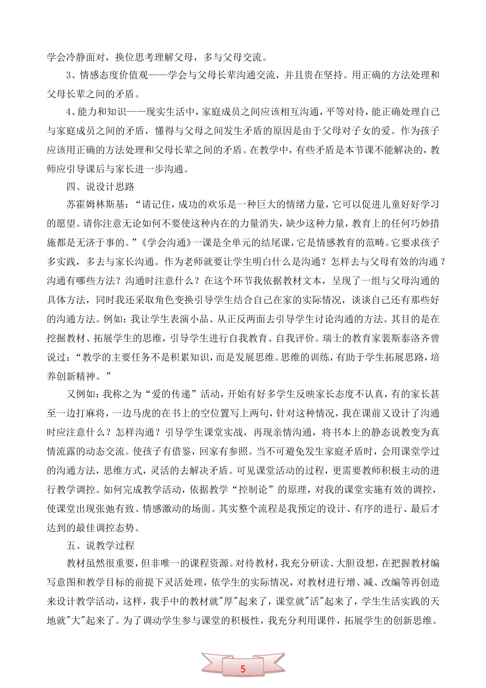 品德与社会《学会沟通》说课稿_第2页