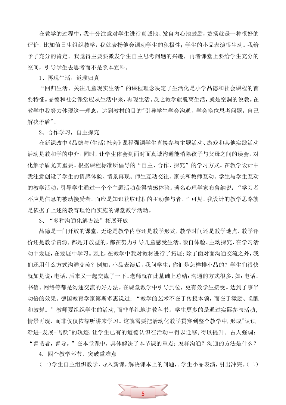品德与社会《学会沟通》说课稿_第3页