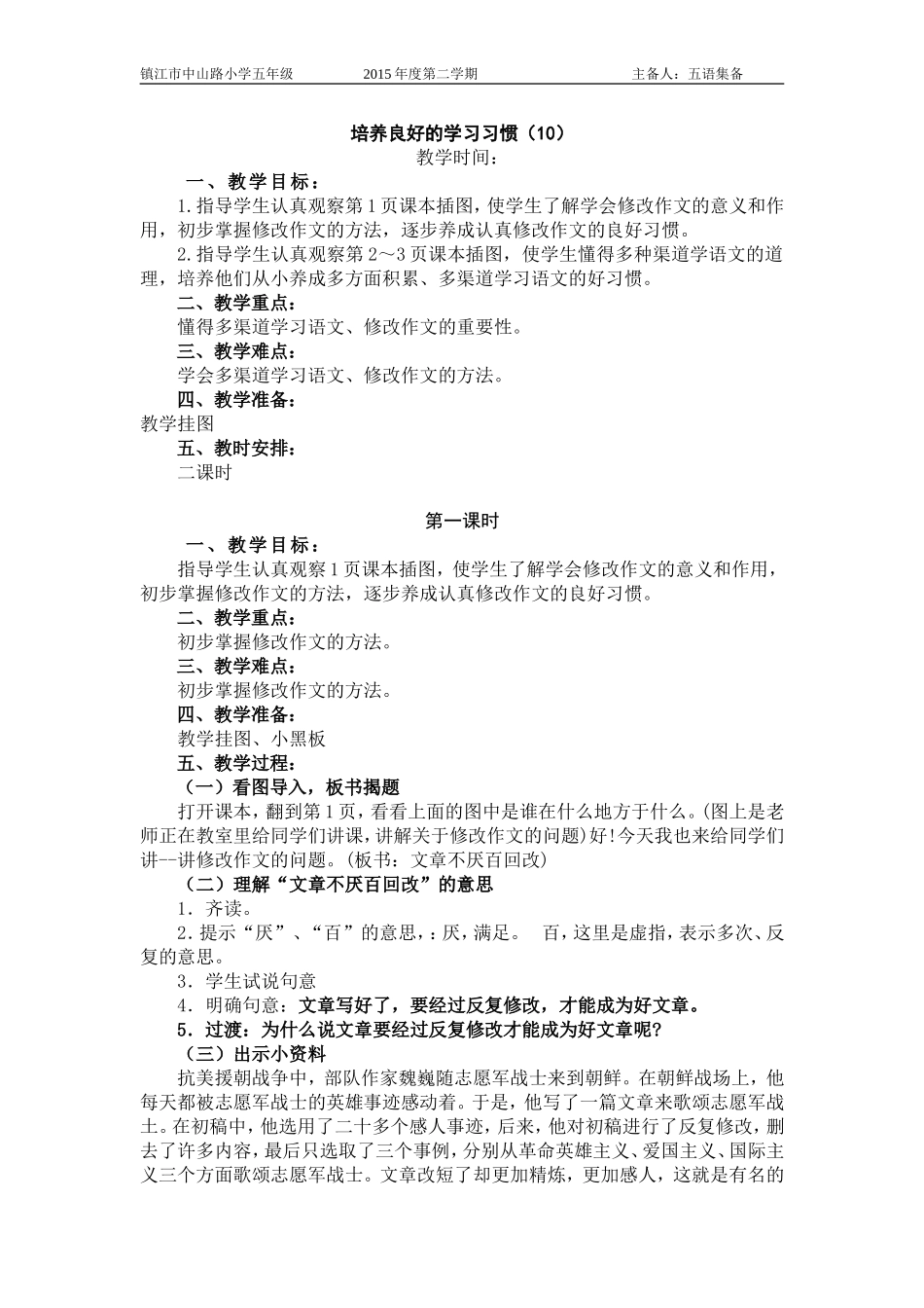 五语第一单元(集体备课)_第1页