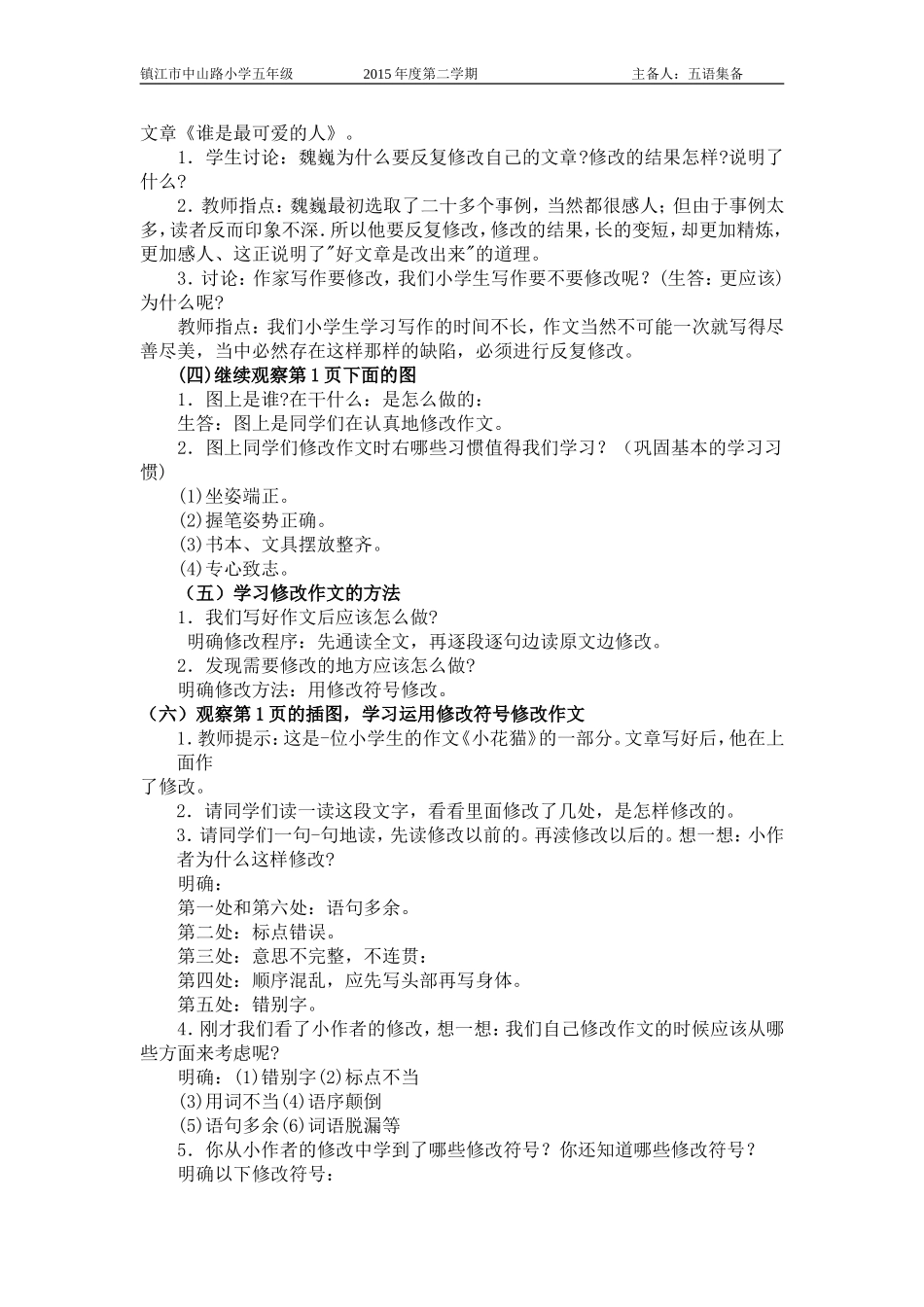 五语第一单元(集体备课)_第2页