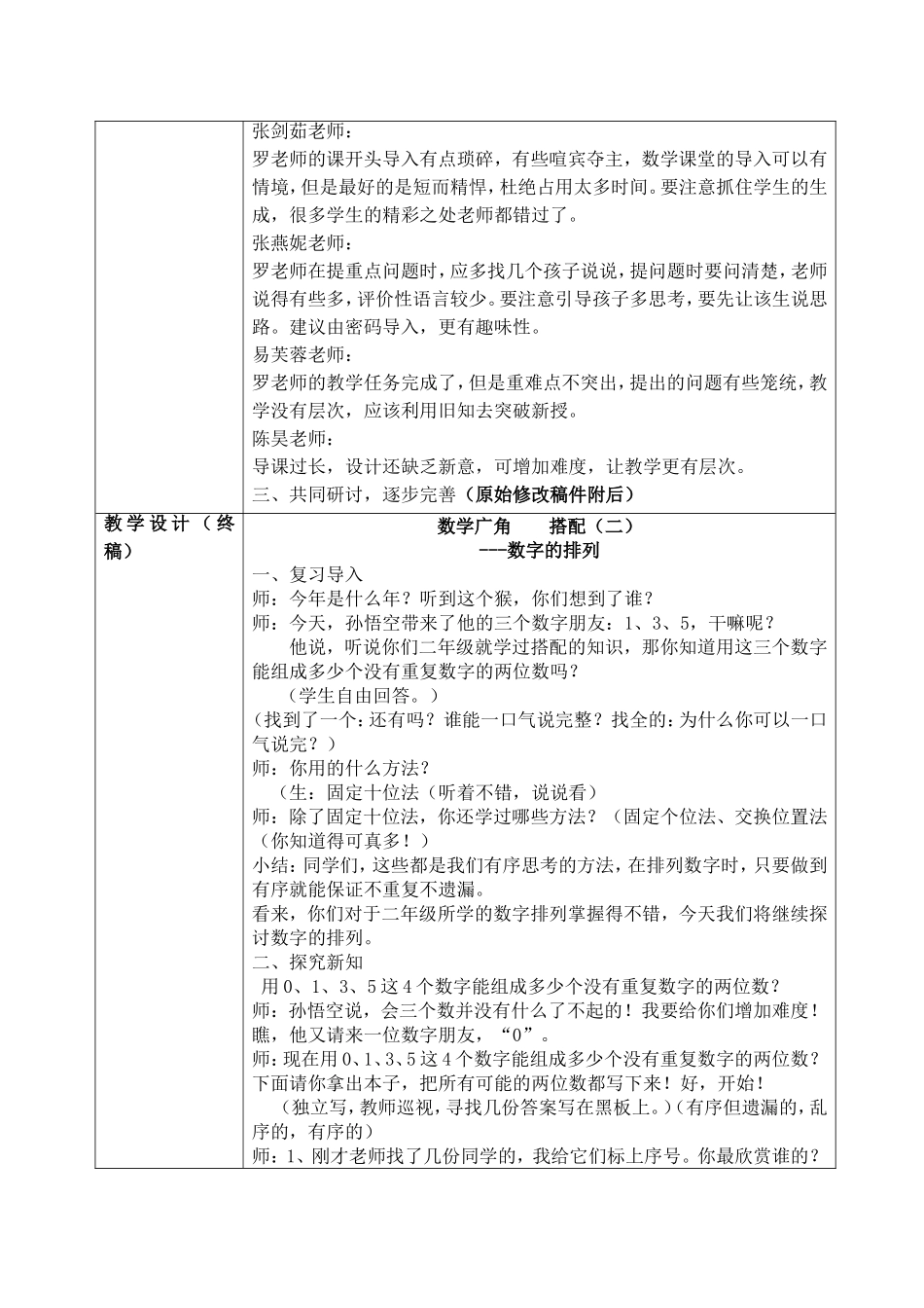 人教2011版小学数学三年级集体备课单_第2页