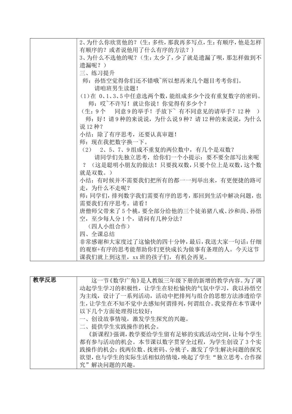 人教2011版小学数学三年级集体备课单_第3页