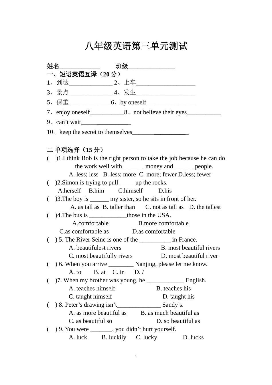 8年级U3英语测试_第1页