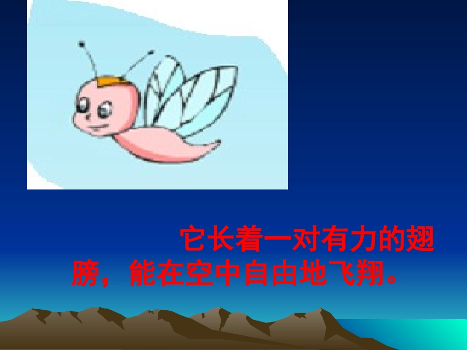 蜗牛的奖杯课件_第3页