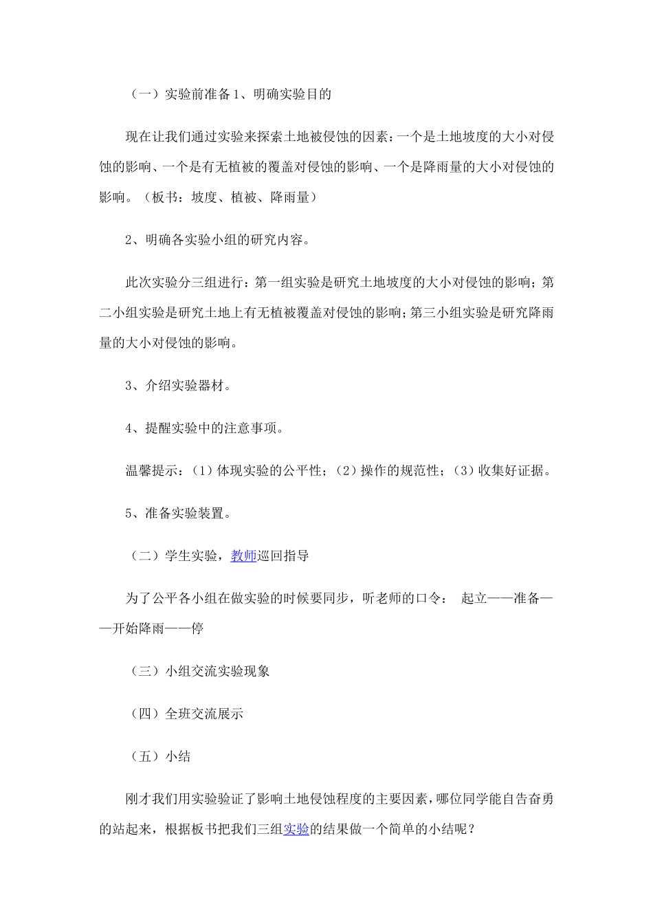 探索土地被侵蚀的因素_第3页