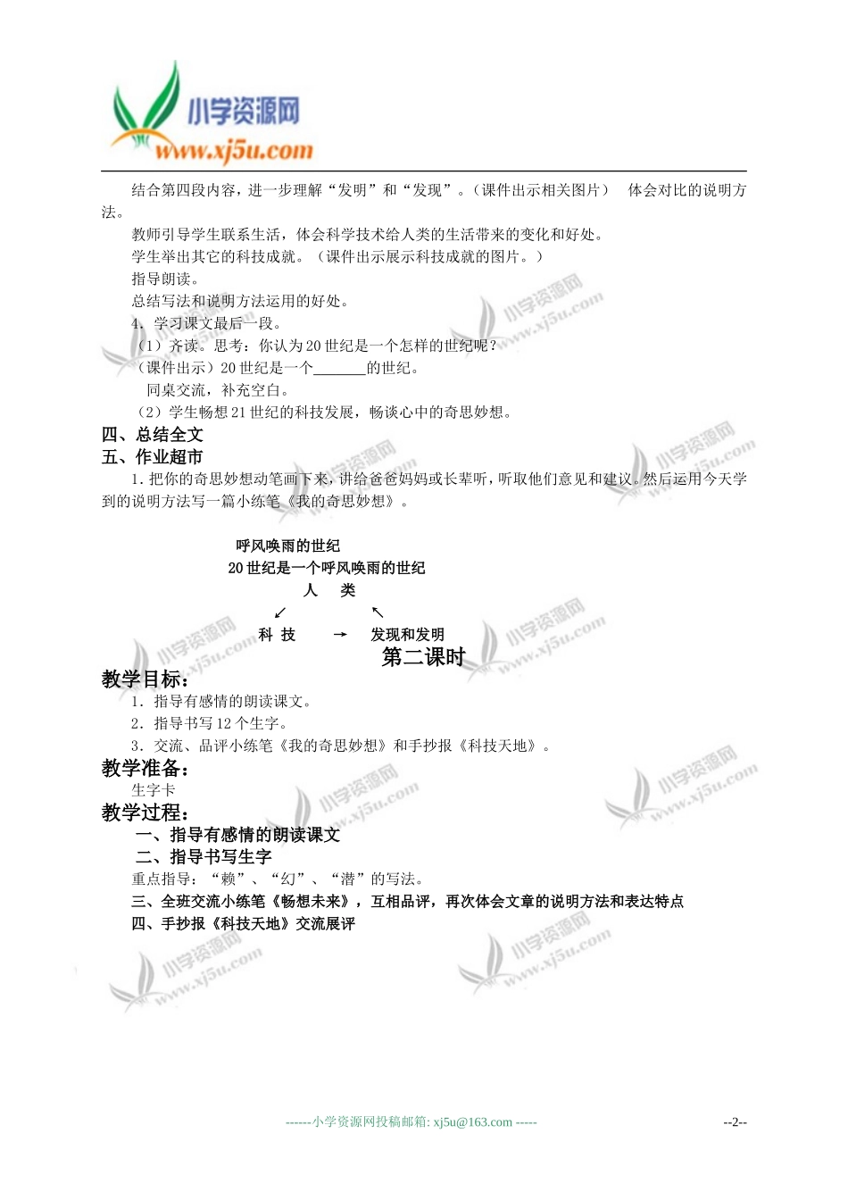 （人教新课标）四年级语文教案呼风唤雨的世纪2_第2页