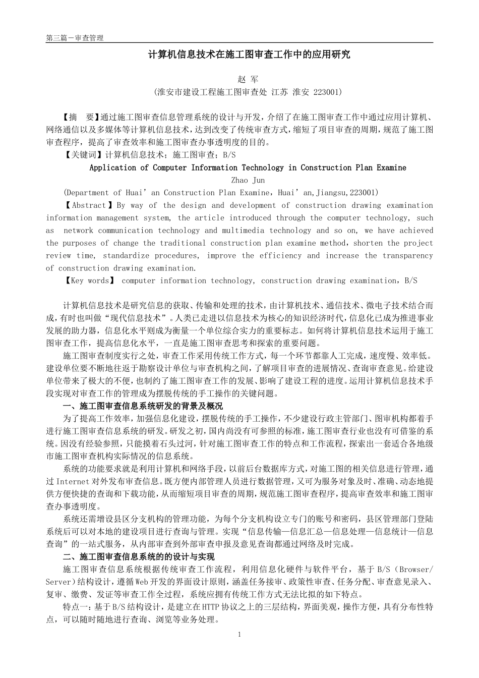 【精品汇总】建筑施工图设计审查资料大全_第1页