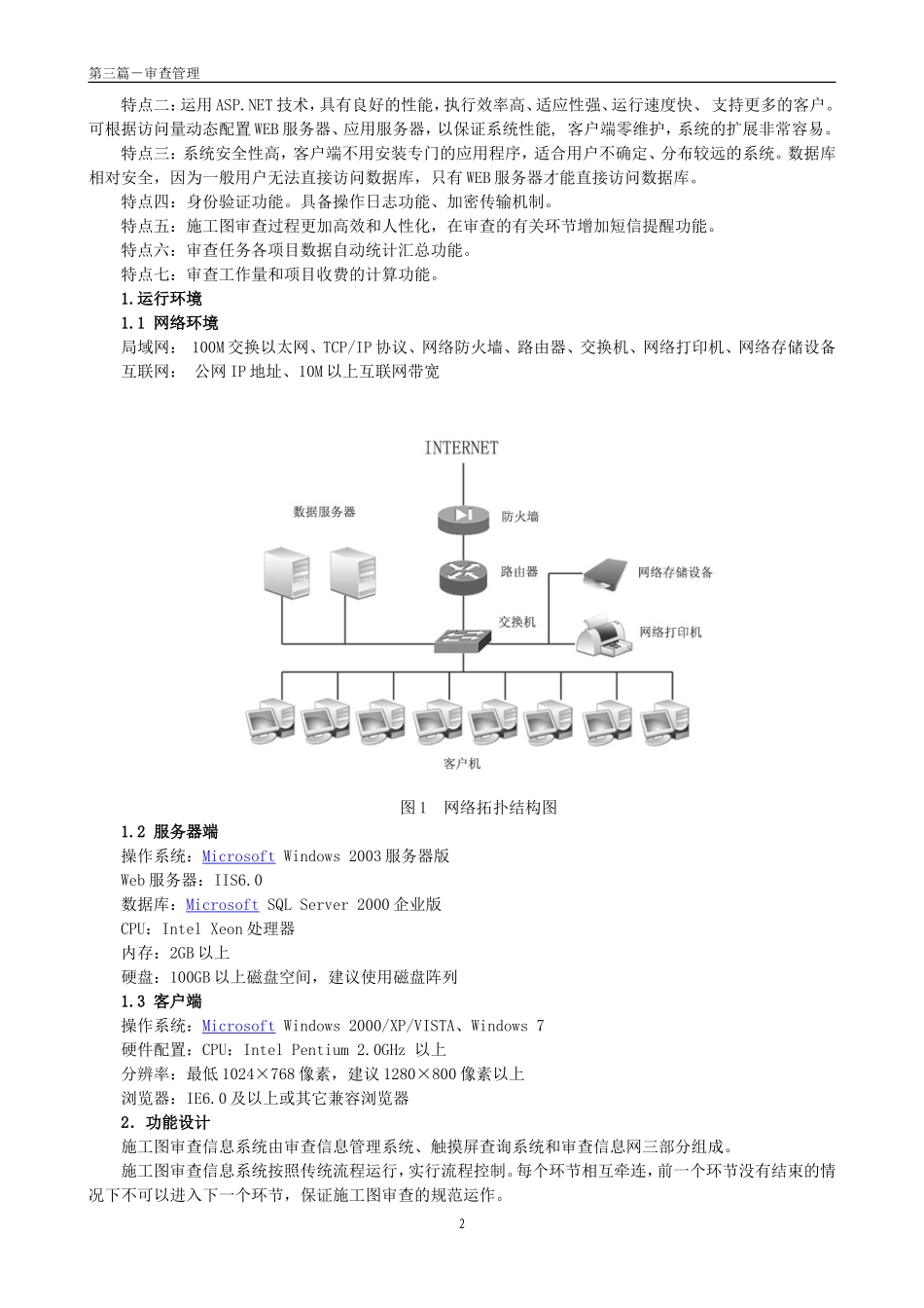 【精品汇总】建筑施工图设计审查资料大全_第2页