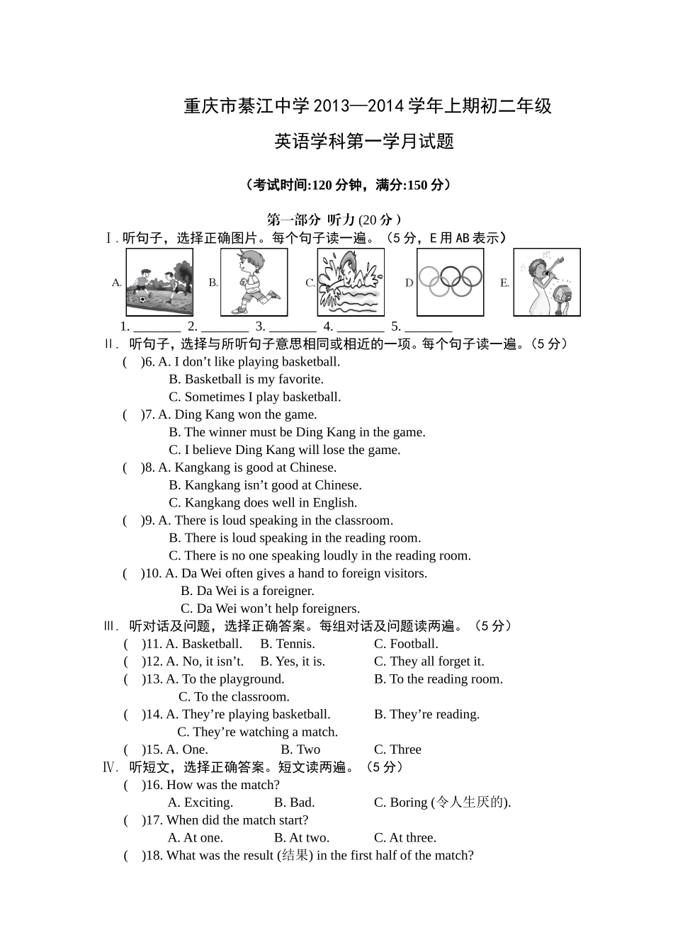 初2015级初二(上）第一学月英语试题_第1页