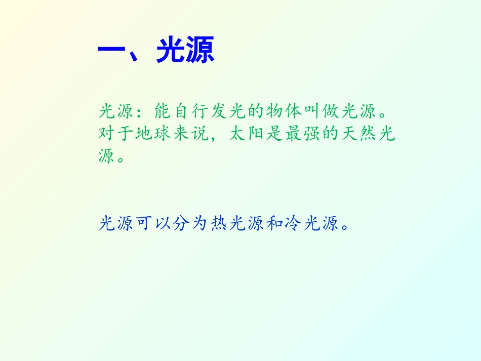 《阳光的传播》课件1_第2页