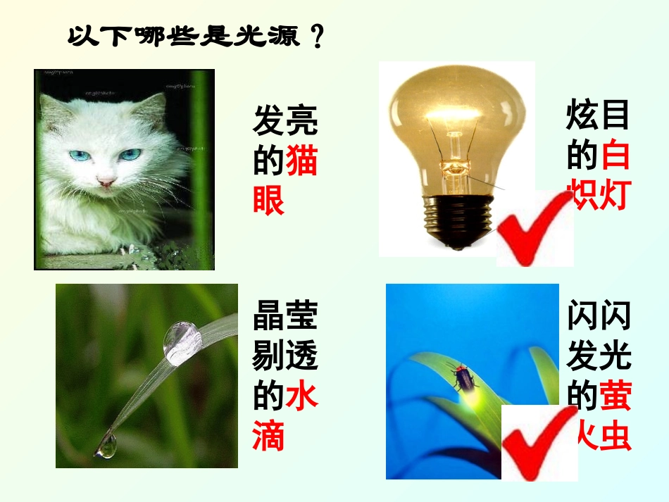 《阳光的传播》课件1_第3页