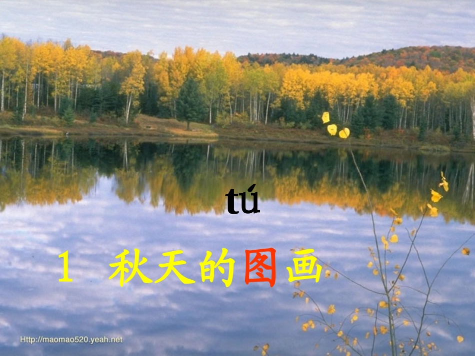 秋天的图画myf_第1页