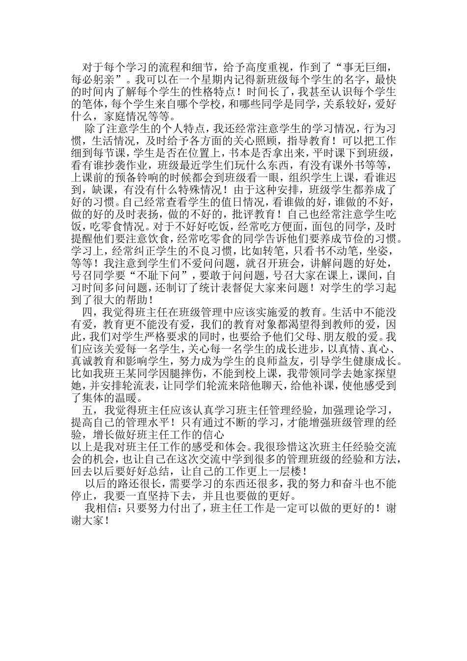 班级管理经验交流材料_第2页