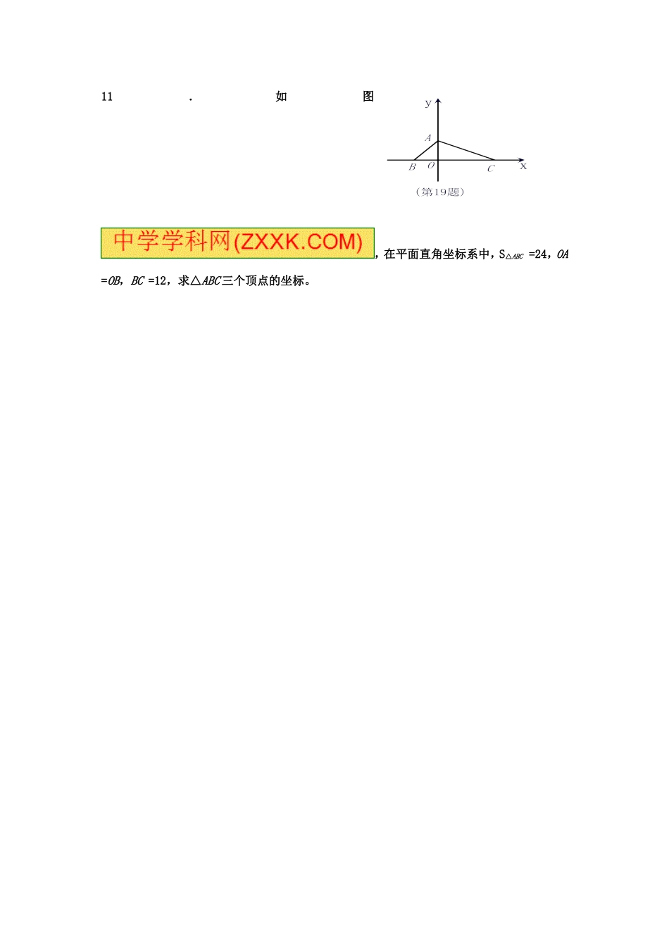 7.1.2平面直角坐标系第一课时练习_第2页