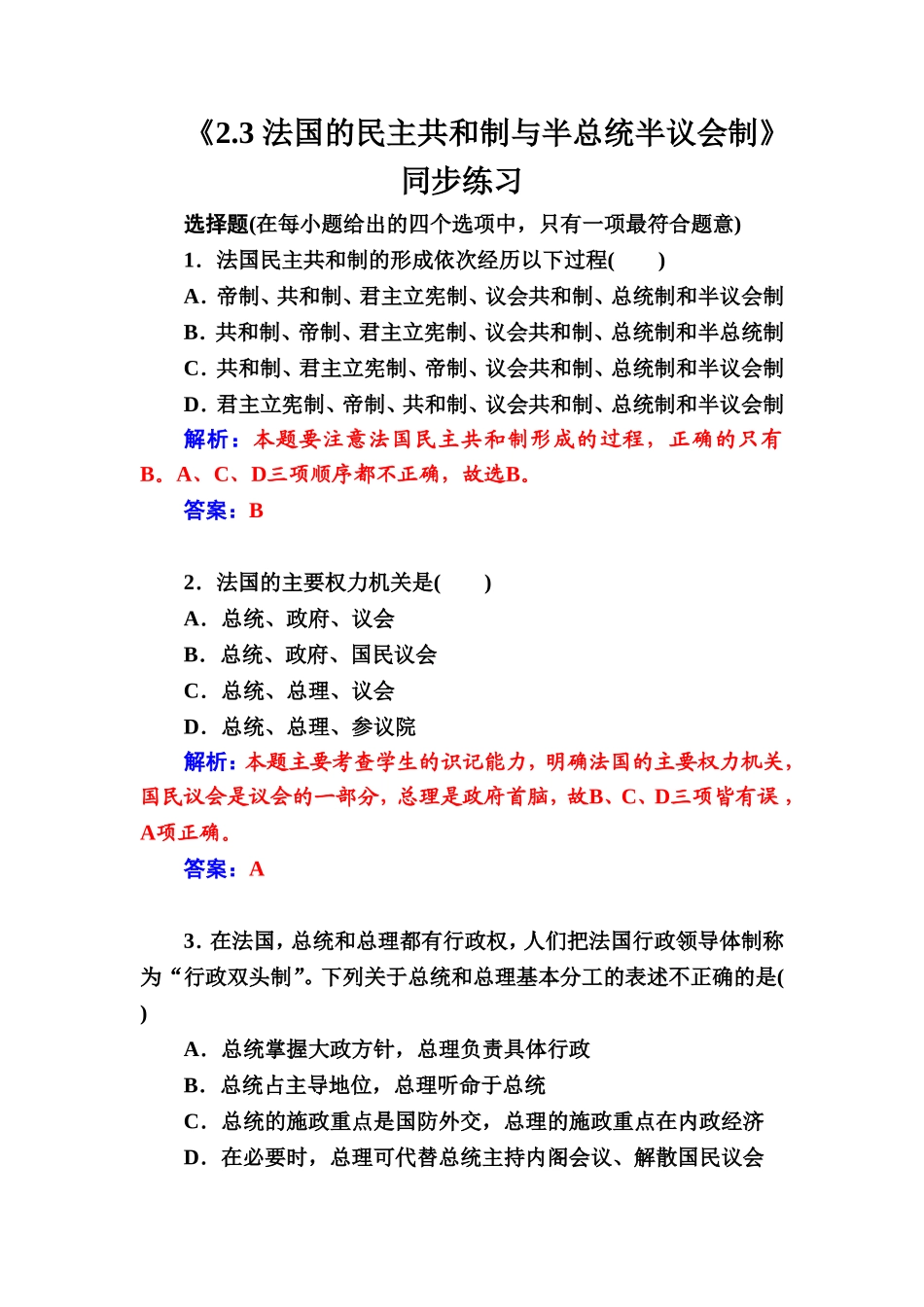 《2.3-法国的民主共和制与半总统半议会制》同步练习4_第1页
