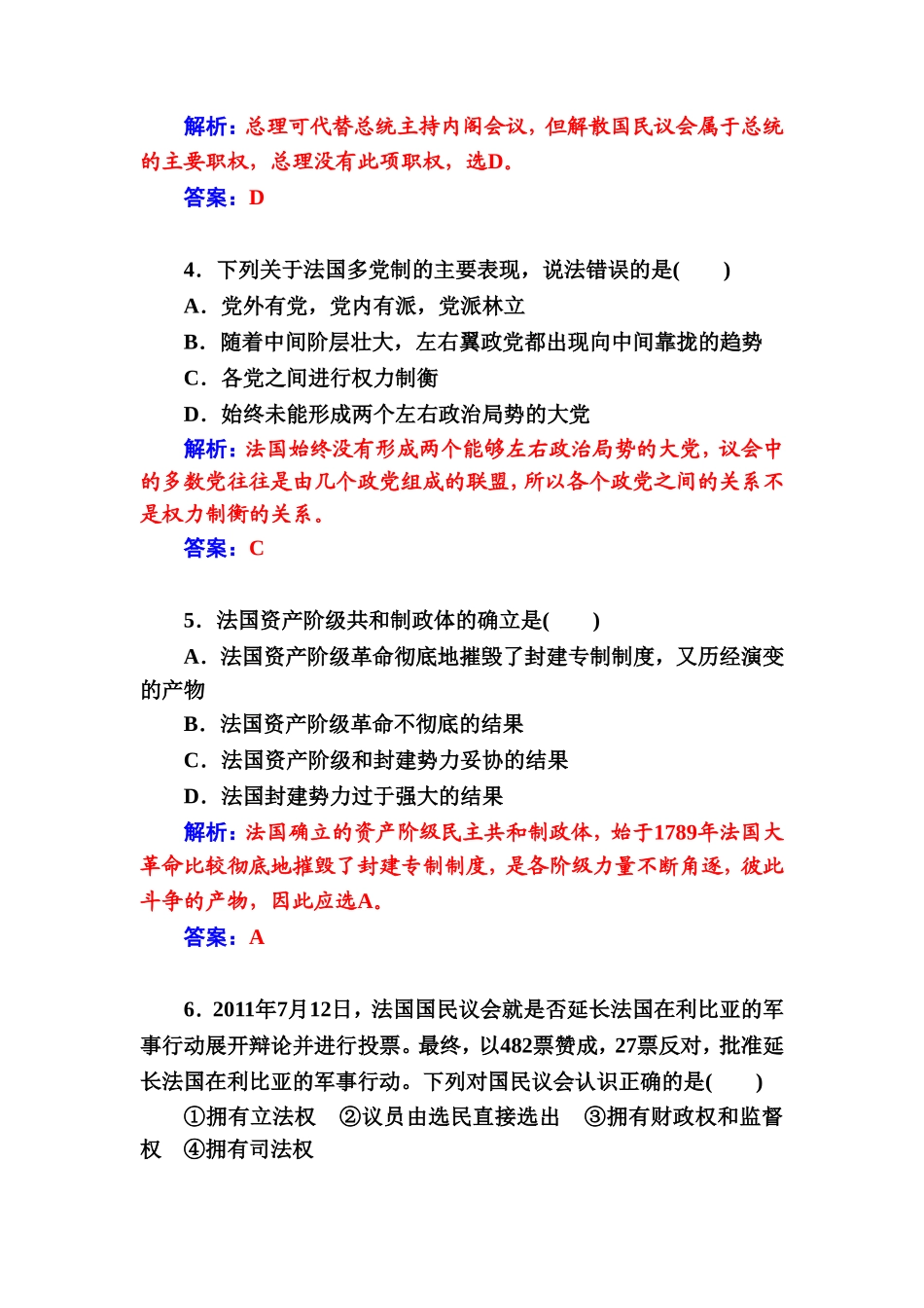 《2.3-法国的民主共和制与半总统半议会制》同步练习4_第2页