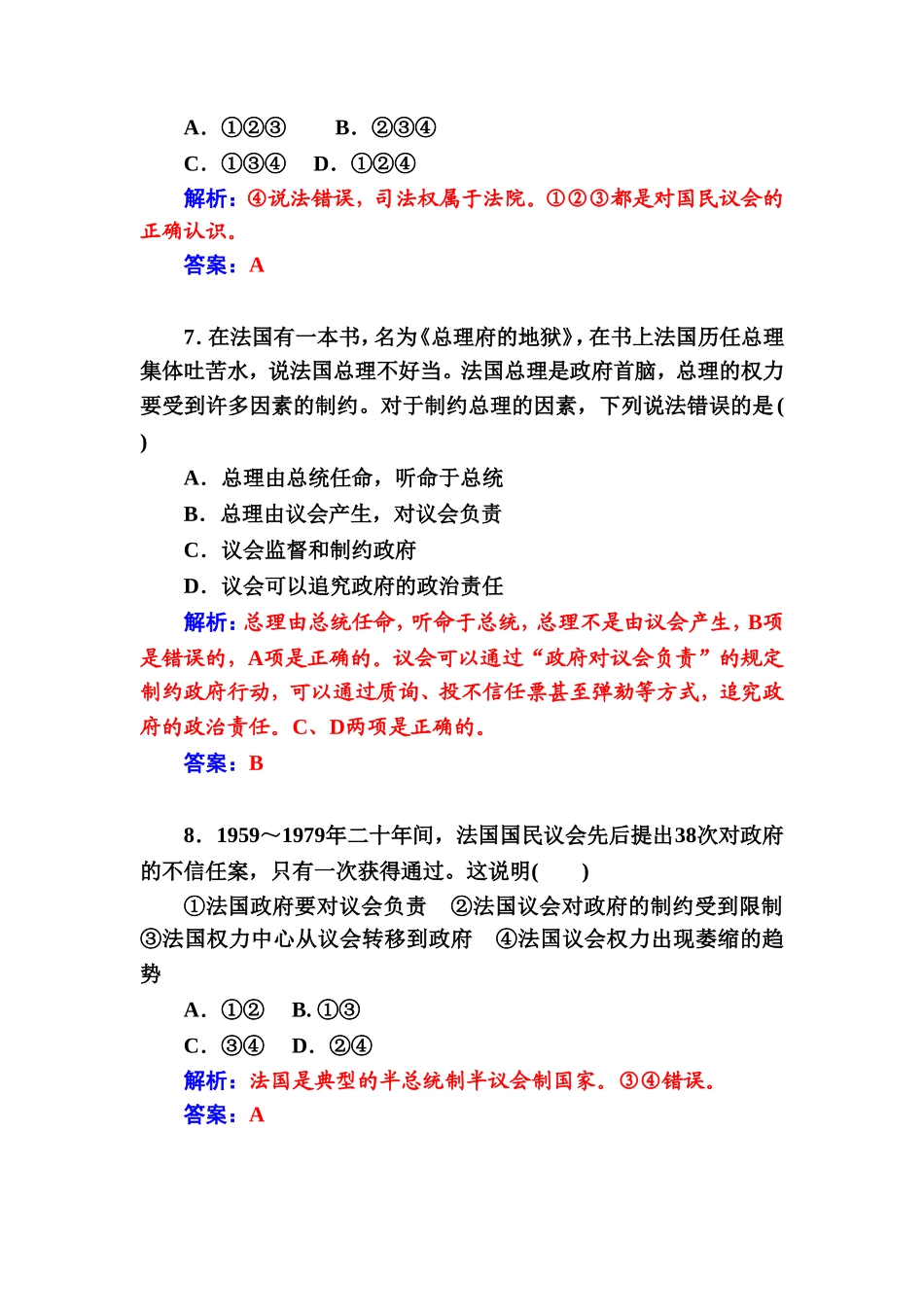 《2.3-法国的民主共和制与半总统半议会制》同步练习4_第3页