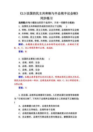 《2.3-法国的民主共和制与半总统半议会制》同步练习4