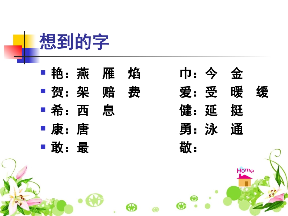 《快乐的节日》字词拓展课件_第3页