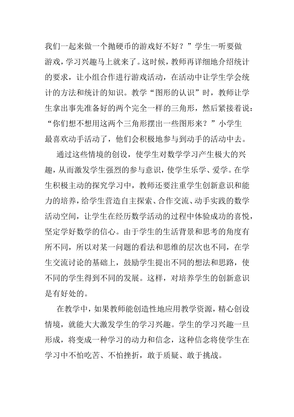 也谈兴趣在学习中的重要作用_第3页