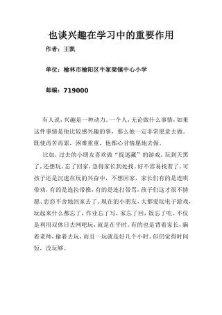 也谈兴趣在学习中的重要作用