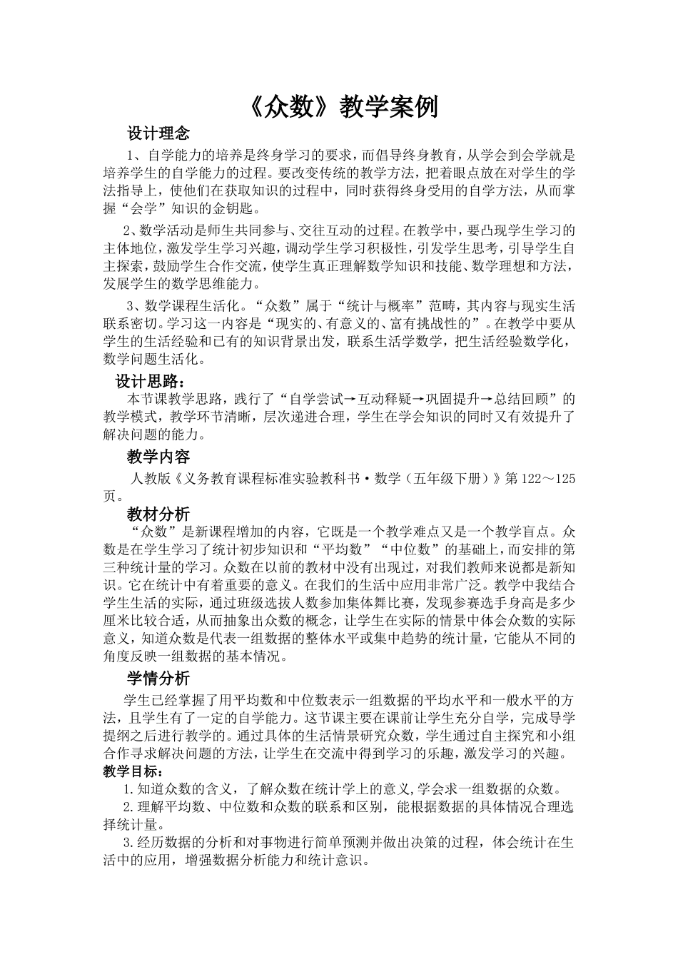 青岛版八年级上册数学第4章4.3众数(教案)_第1页