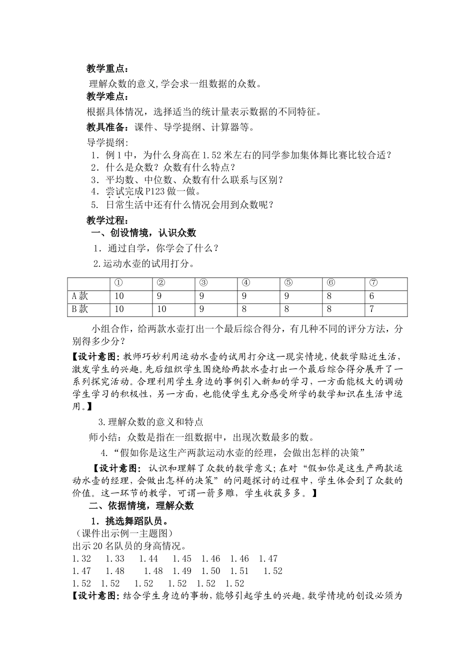 青岛版八年级上册数学第4章4.3众数(教案)_第2页