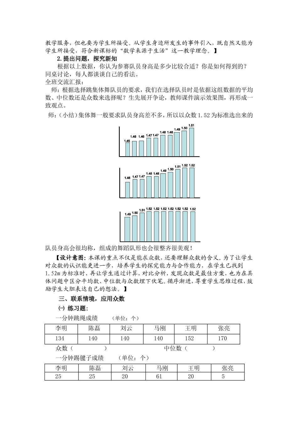 青岛版八年级上册数学第4章4.3众数(教案)_第3页