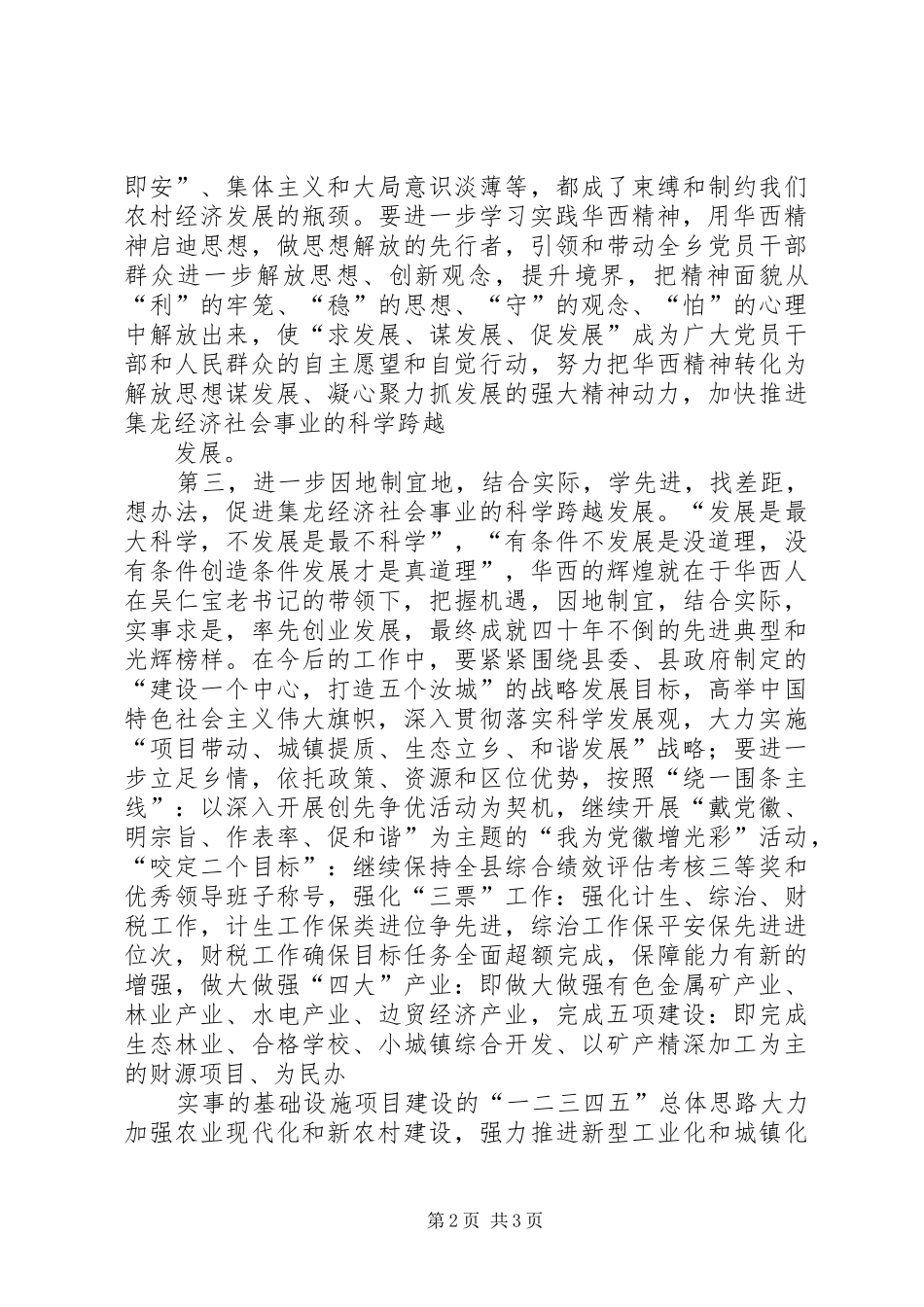 赴华西村考察学习心得_第2页