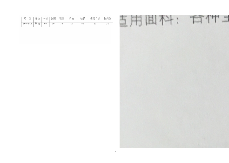 2014级16年春季成衣结构设计期末考查试卷_第3页