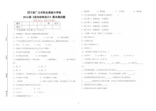 2014级16年春季成衣结构设计期末考查试卷
