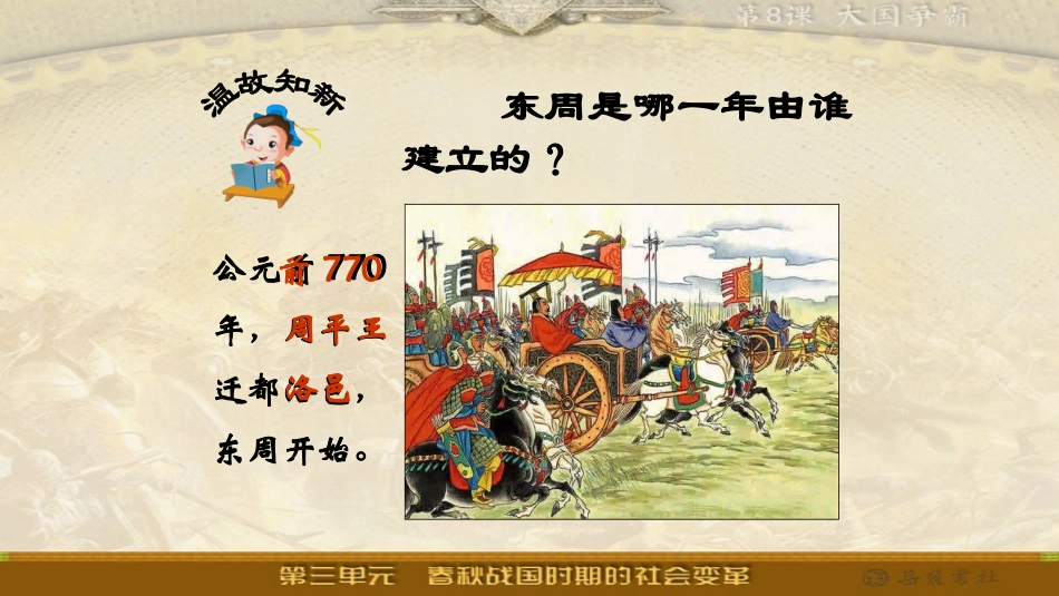 第8课--大国争霸-【课件】【岳麓新版】_第3页