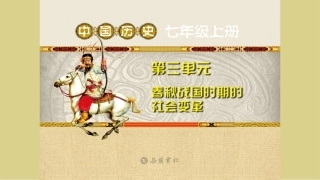 第8课--大国争霸-【课件】【岳麓新版】