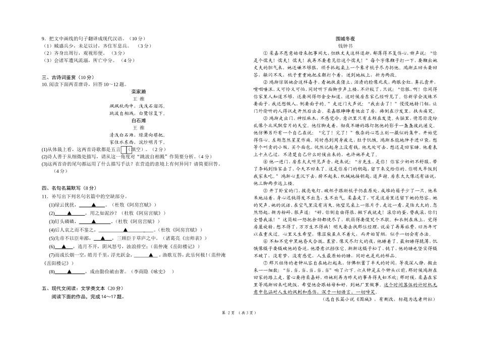 高一语文周练_第2页