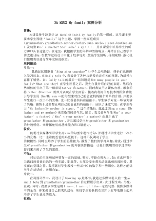 3AM2U3Myfamily案例分析