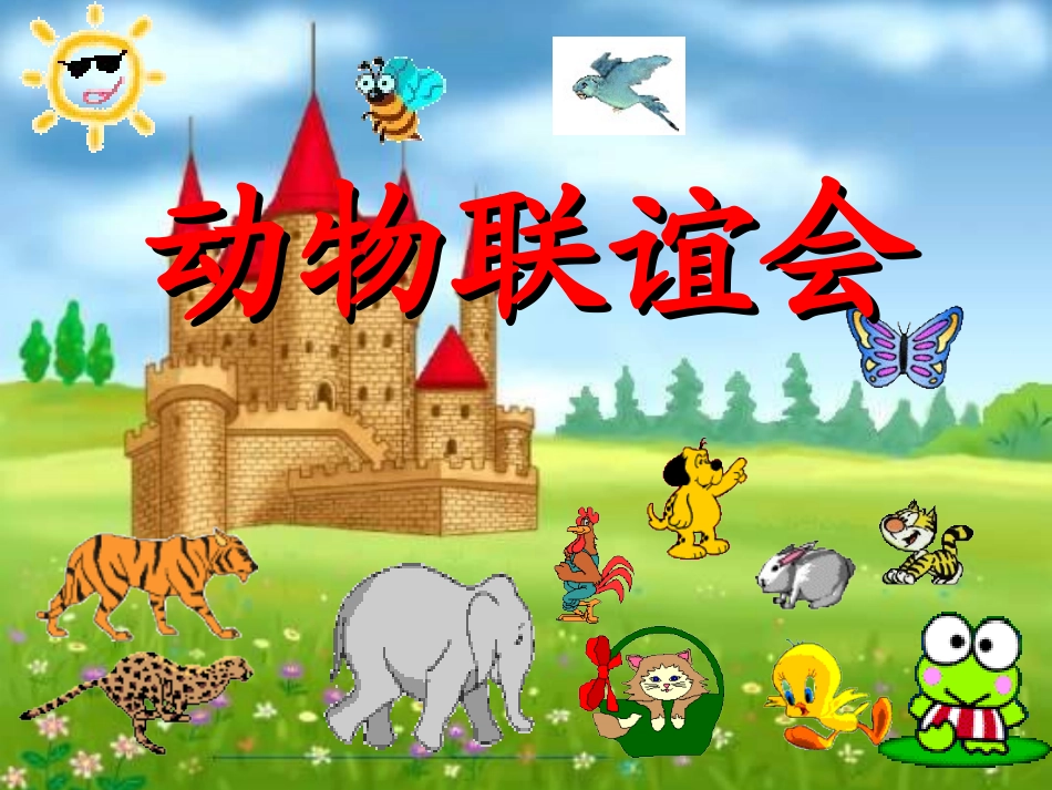《奇妙的动物世界》_第3页