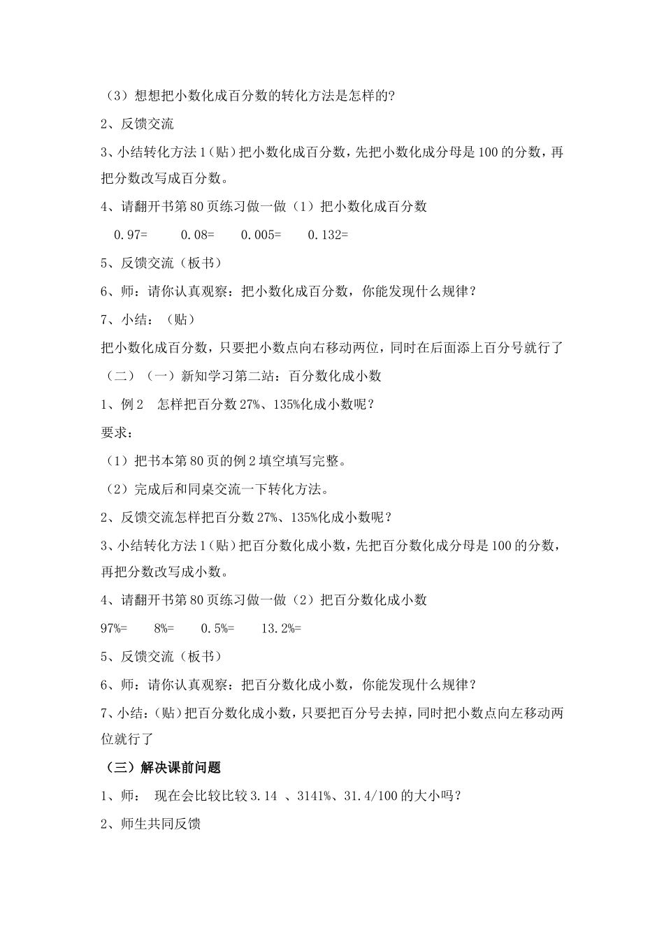 百分数与小数的互化_第2页