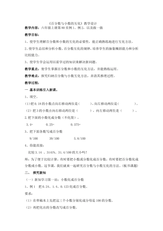 百分数与小数的互化